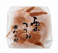 栗つつみ　※渋栗包みのパッケージと商品名が変更になりました